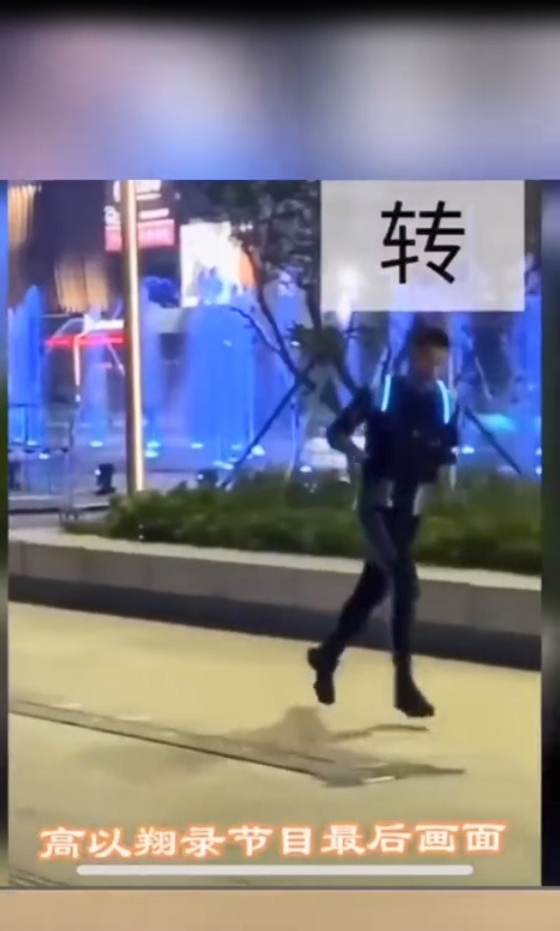 高以翔錄影節目最後16秒畫面曝光。(微博截圖) 高以翔錄影節目最後16秒畫面曝光。(微博截圖)