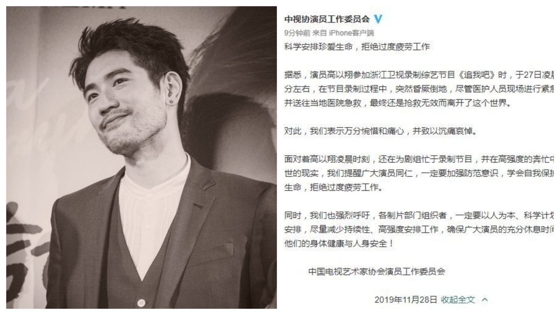 高以翔工作17小時猝逝　中視協演員工作委員會發聲明被批推卸責任