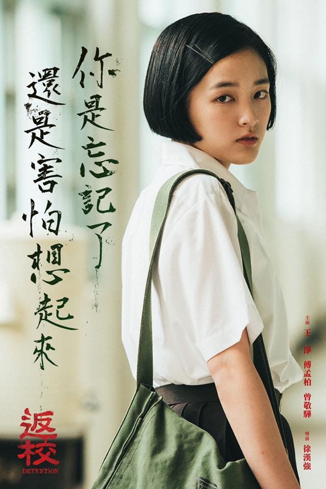 返校 盤點電影版11句經典對白 來世再見 致自由 比催淚彈更催淚