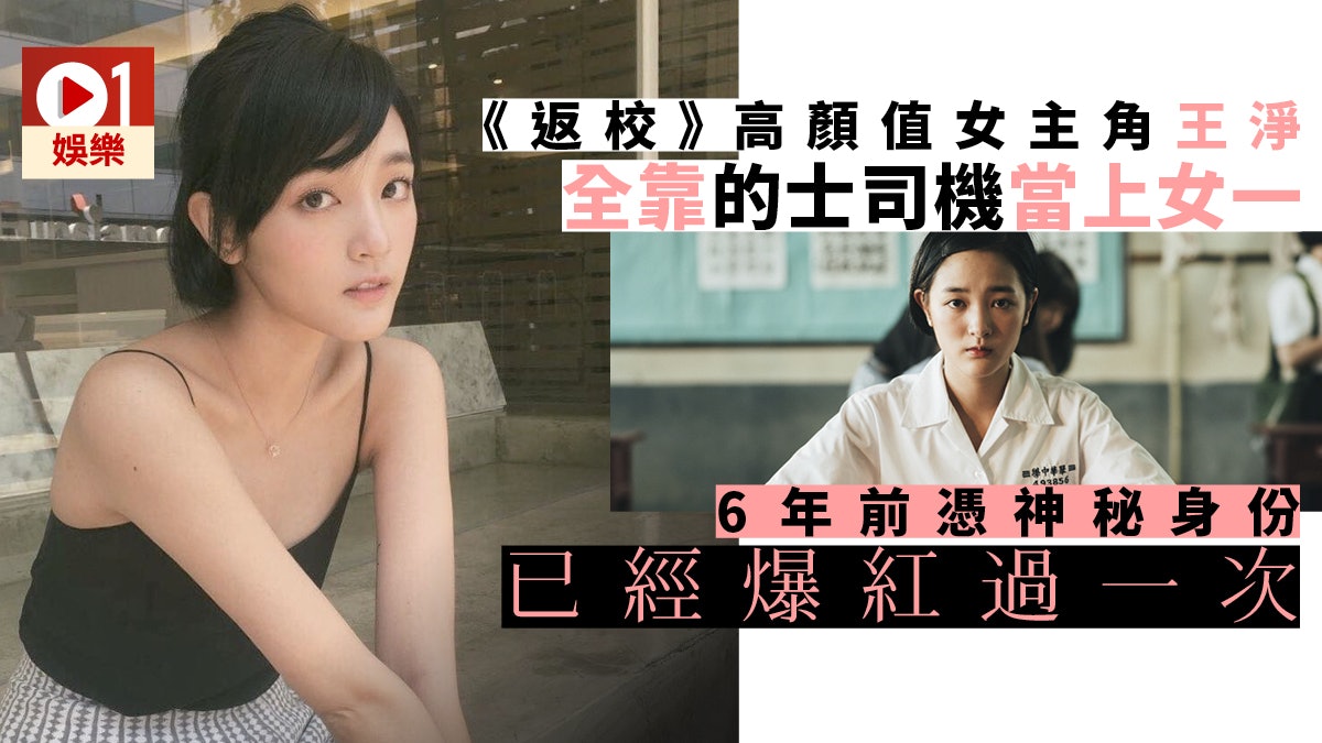 返校 21歲王淨獲封周迅接班人唱歌演戲寫書樣樣精 香港01 電影 返校 21歲王淨獲封周迅接班人唱歌演戲寫書樣樣精 香港01 電影