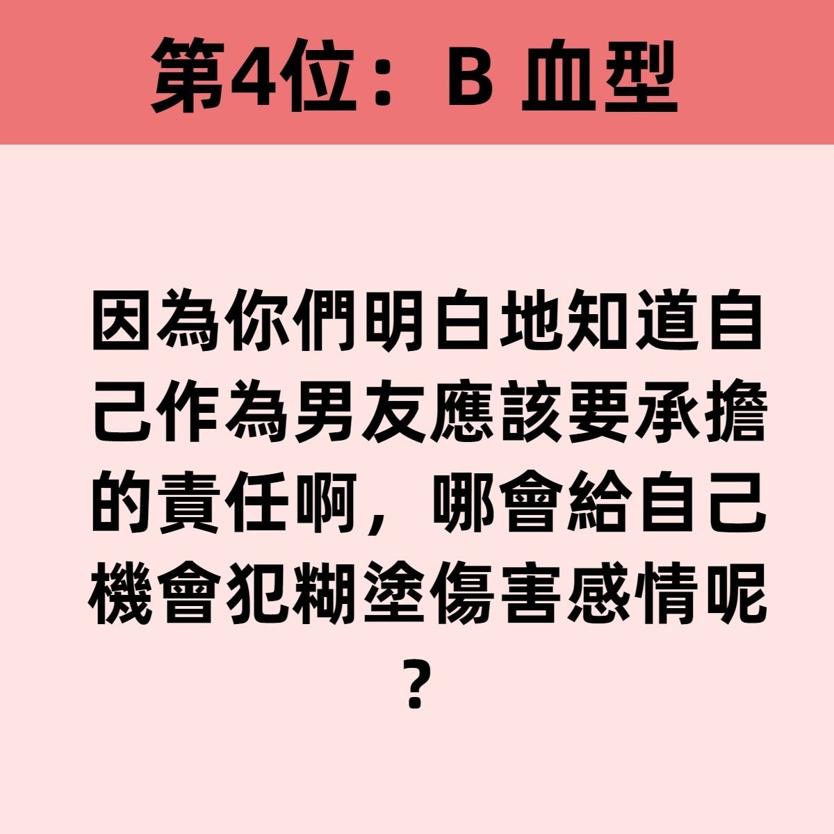 血型性格分析 邊種血型男最大機會偷食 第一名天生追求新鮮感