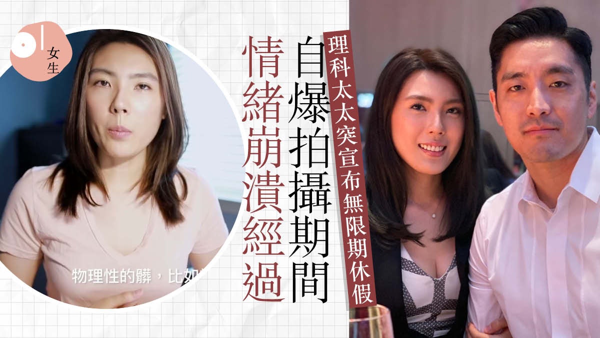 理科太太暫別youtube 丈夫抑鬱發作 不管生老病死都會照顧他 香港01 知性女生