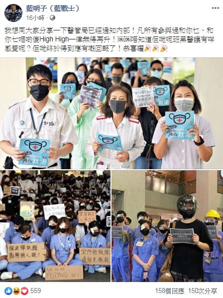 有facebook專頁發帖指，醫管局已通知內部，凡是參加過與反修例相關集會的醫護人員，都不能升職。　（網上截圖）