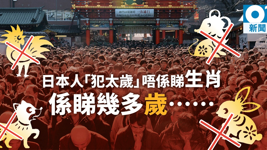 日本也有 犯太歲 日本人一生中不可不知的三個厄年 香港01 即時國際 日本也有 犯太歲 日本人一生中不可不知的三個厄年 香港01 即時國際