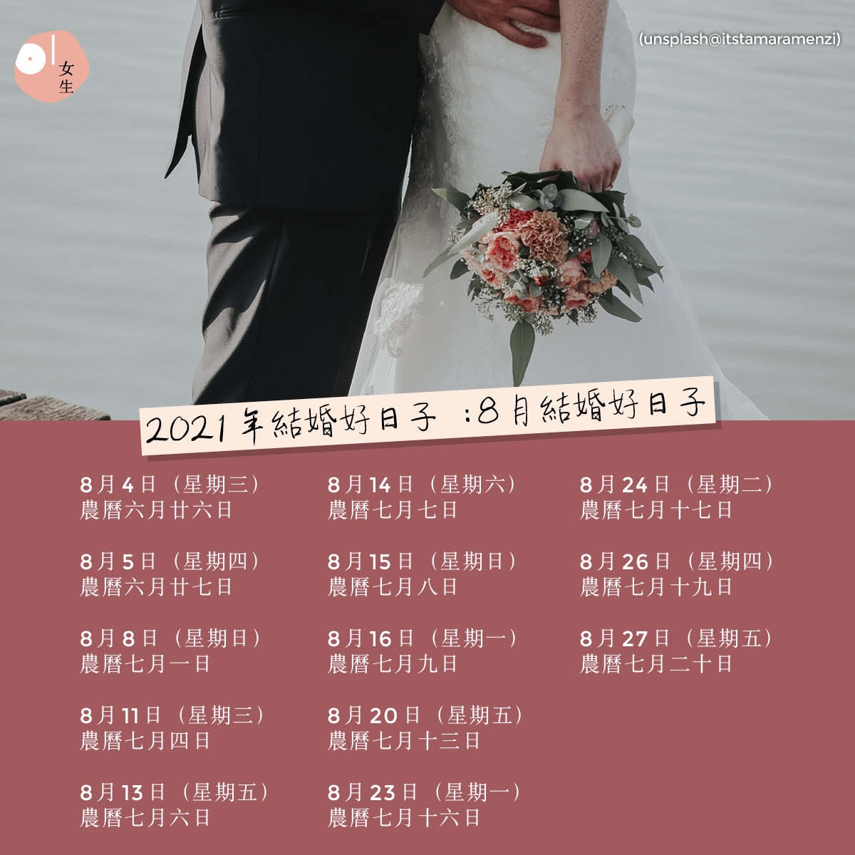 21結婚好日子 人情公價參考 結婚擇日禁忌