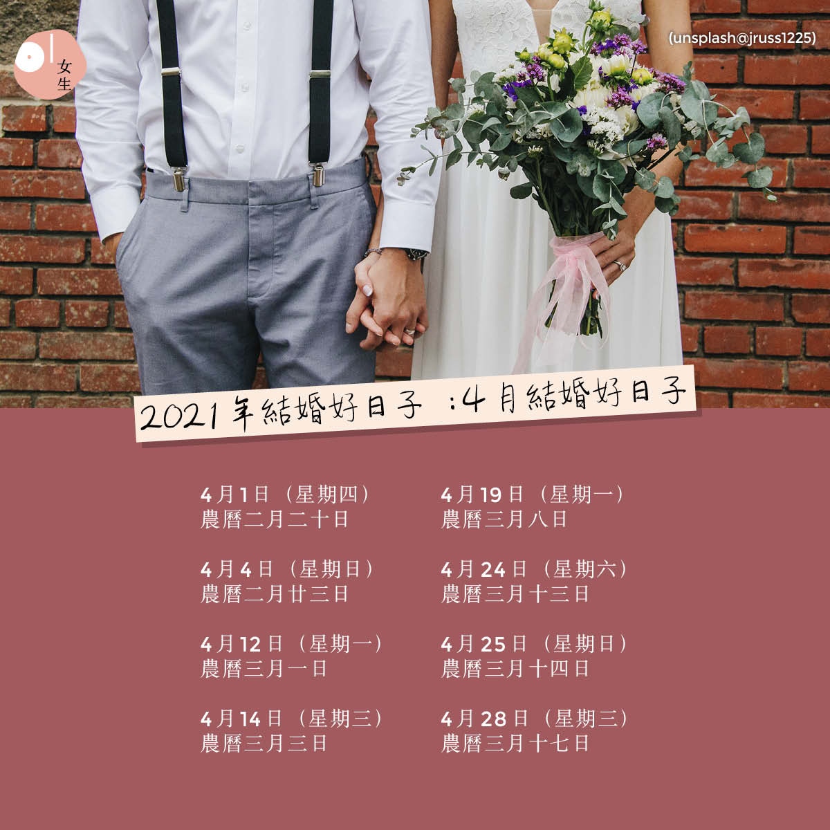 21結婚好日子 人情公價參考 結婚擇日禁忌