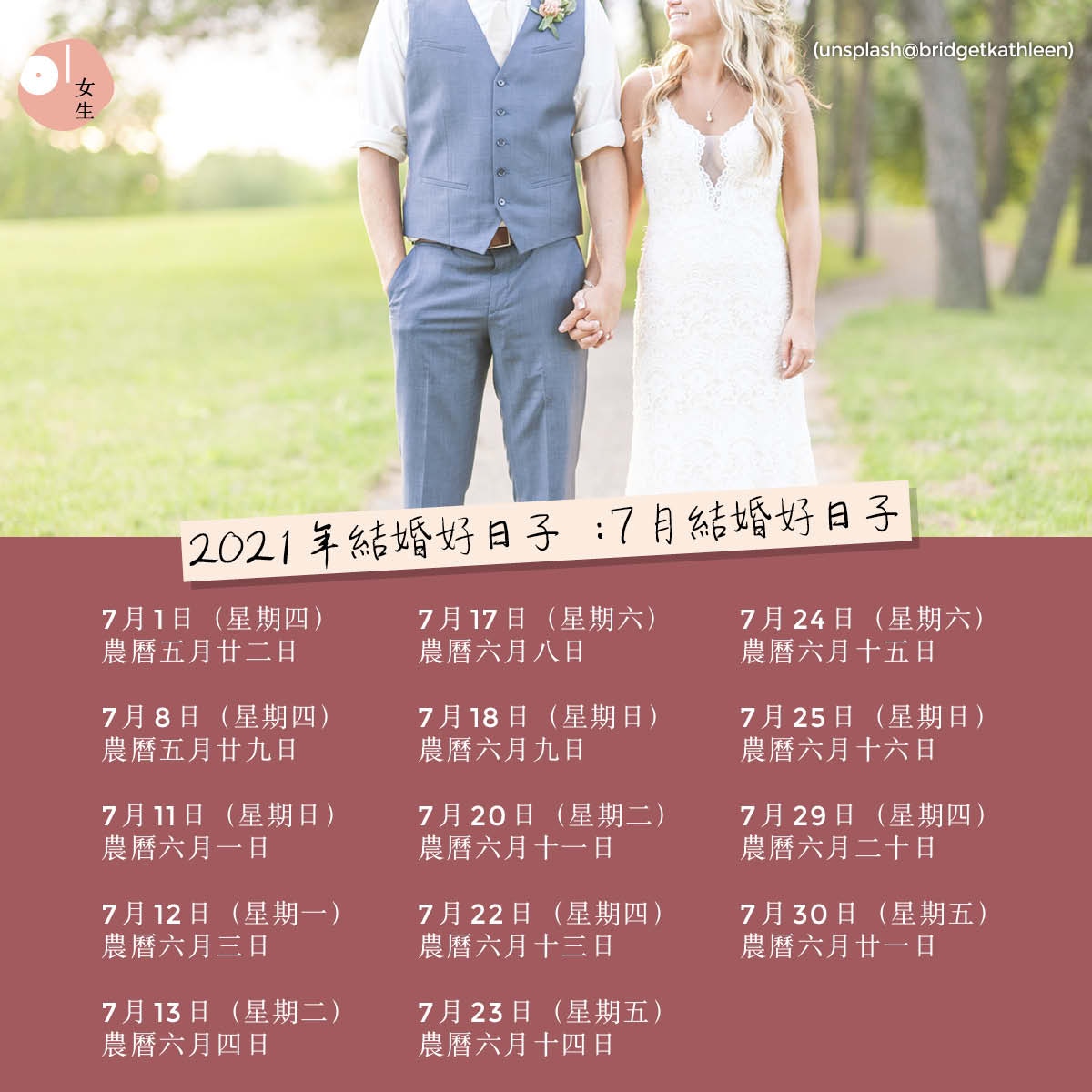 21結婚好日子 人情公價參考 結婚擇日禁忌