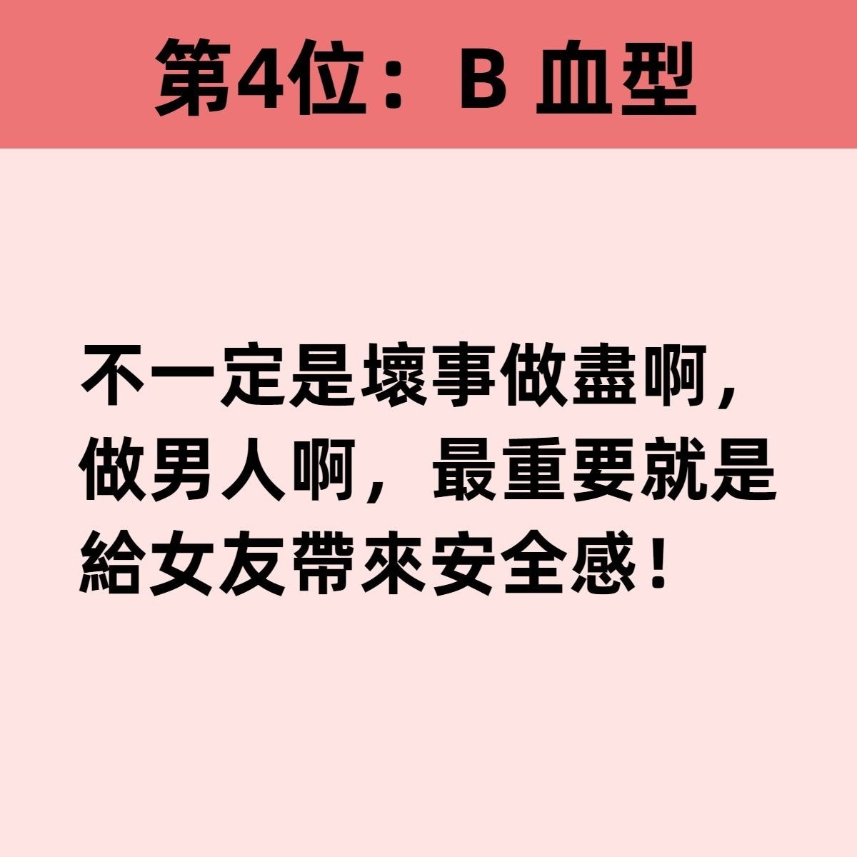 血型性格分析 邊種血型男最大機會偷食 第一名天生追求新鮮感 香港01 熱爆話題