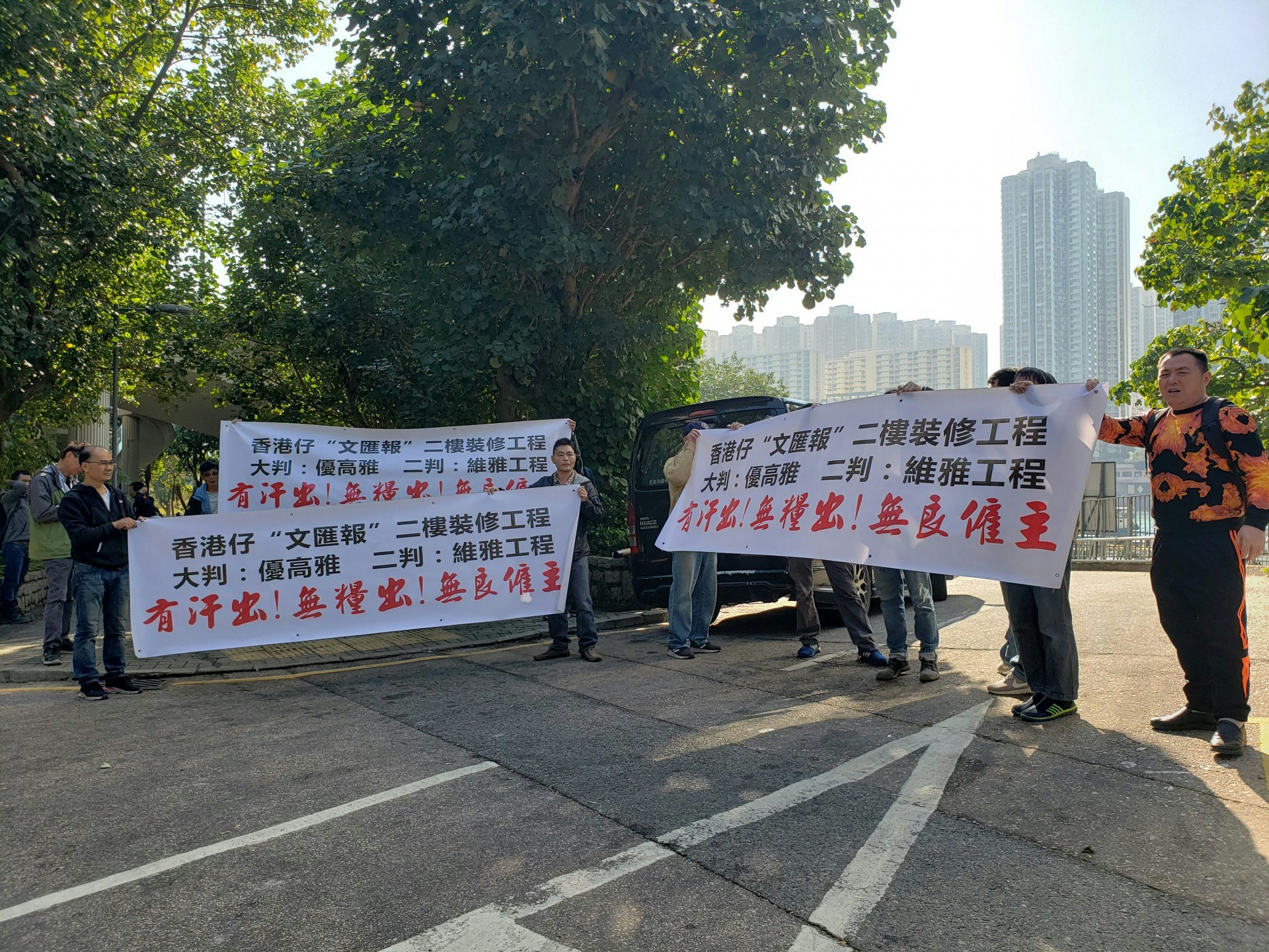 約有20名承接香港大公文匯傳媒集團裝修工程的三判工人,到集團樓下抗議追討薪金。(黃偉倫攝) 約有20名承接香港大公文匯傳媒集團裝修工程的三判工人,到集團樓下抗議追討薪金。(黃偉倫攝)