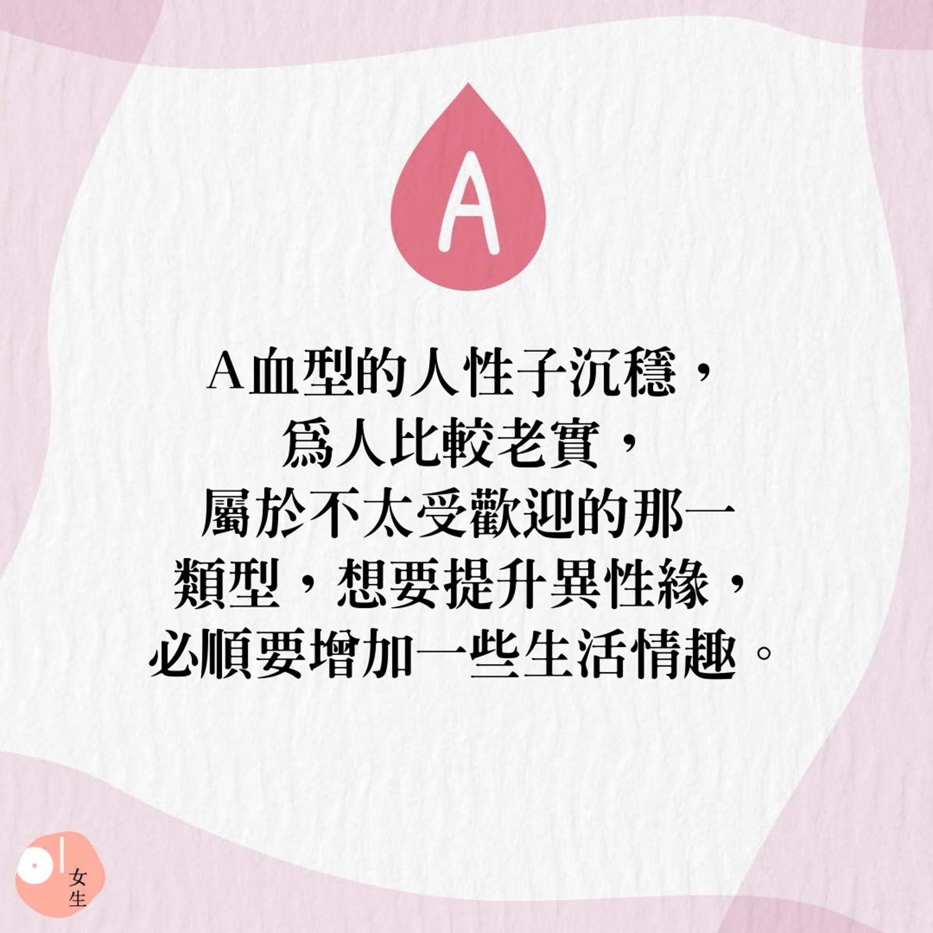 【血型配對】(香港01製圖) 【血型配對】(香港01製圖)