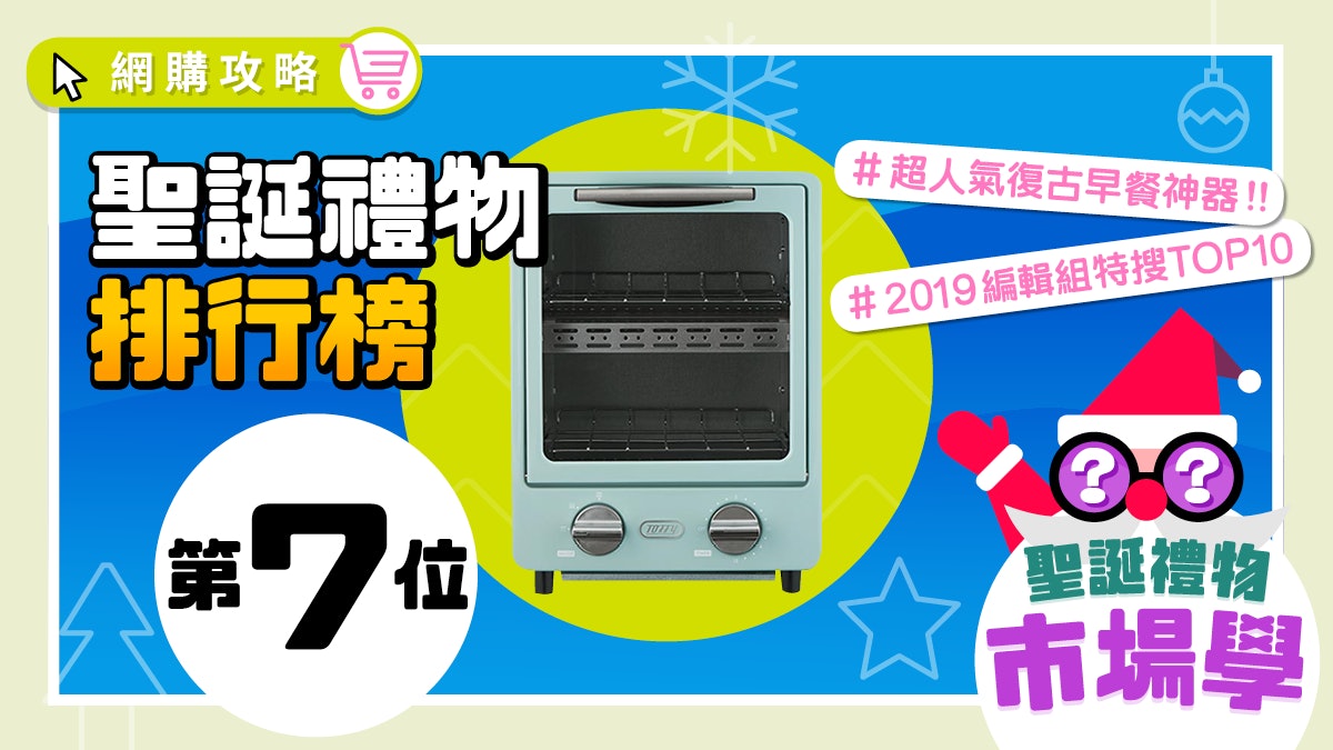 【聖誕禮物2019】$395TOFFY復古小焗爐 顏值實用兼備送禮自用佳宜 【聖誕禮物2019】$395TOFFY復古小焗爐 顏值實用兼備送禮自用佳宜