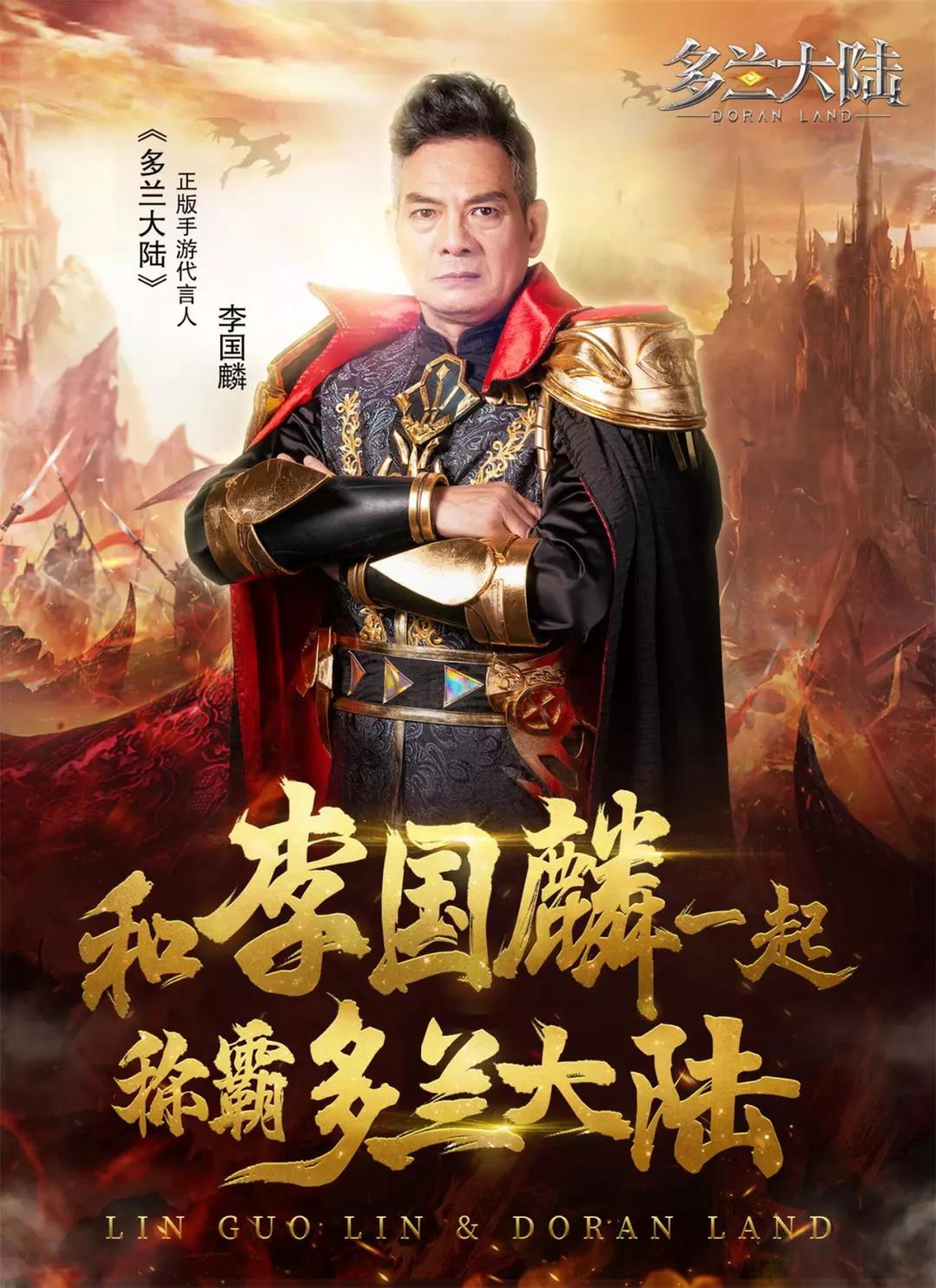 李國麟唔止有內地劇拍,連內地電子遊戲都找他代言。 李國麟唔止有內地劇拍,連內地電子遊戲都找他代言。