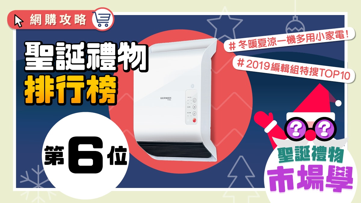 【聖誕禮物2019】冬日暖笠笠浴室神器 沖涼換衫唔使再怕冷空氣! 【聖誕禮物2019】冬日暖笠笠浴室神器 沖涼換衫唔使再怕冷空氣!
