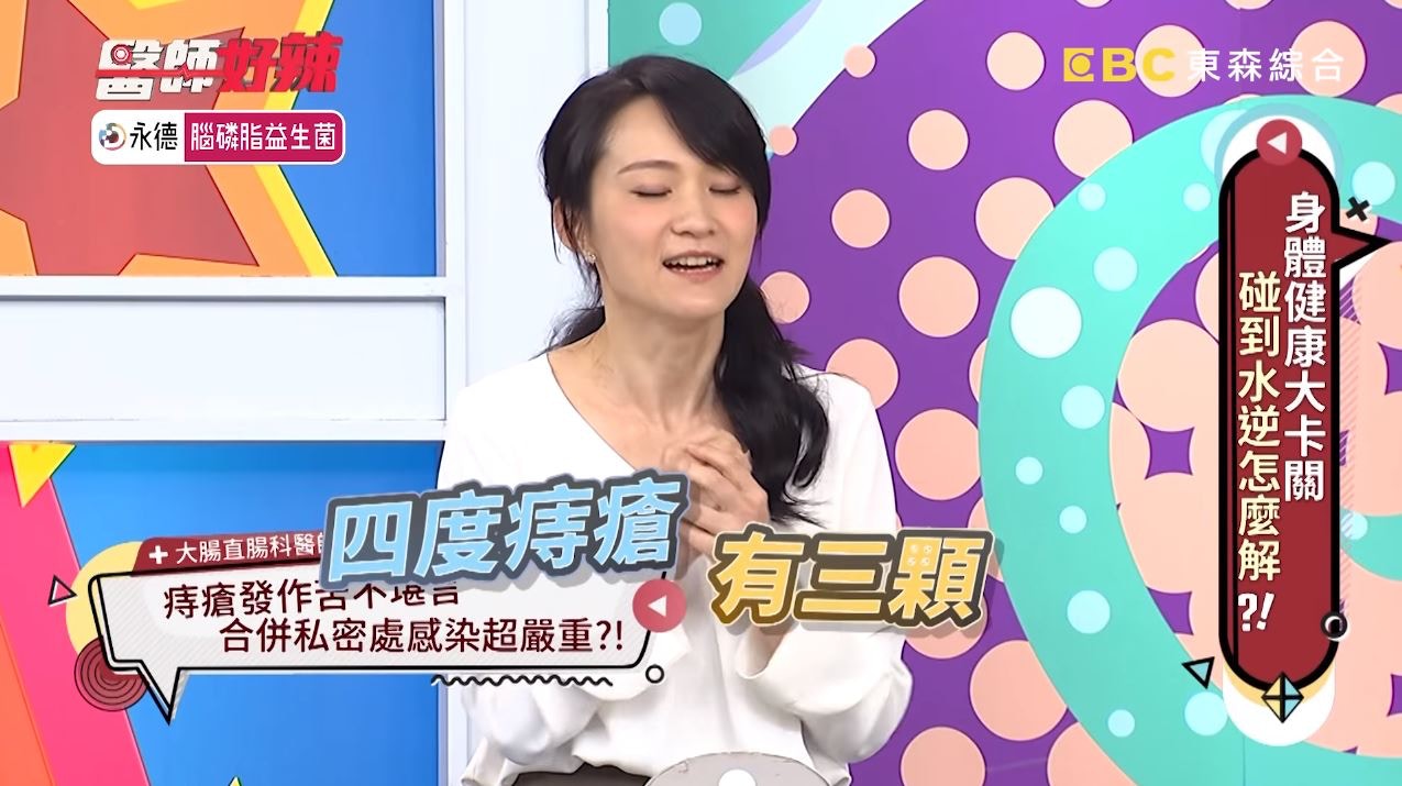 醫師表示該名女子每次上廁所時，都會從肛門掉出「3顆粉紅肉球」。（《醫師好辣》節目截圖）