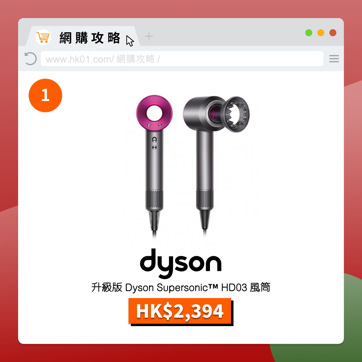 聖誕禮物2019】Dyson風筒只需$2394 總結年度高質禮物清單