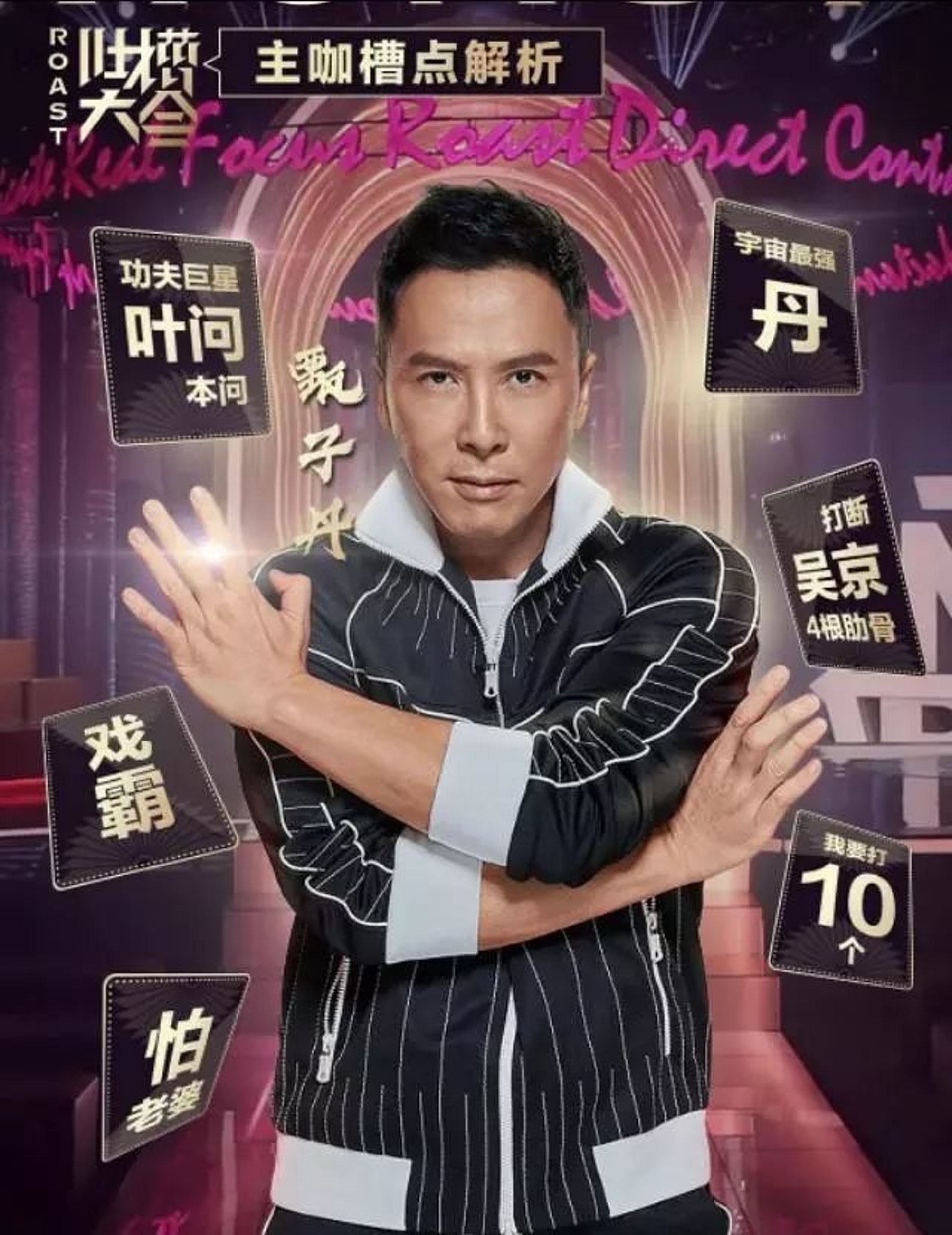 葉問4 後再無甄子丹 欣然接受 戲霸 之名 揀做好人太簡單 葉問4 後再無甄子丹 欣然接受 戲霸 之名 揀做好人太簡單