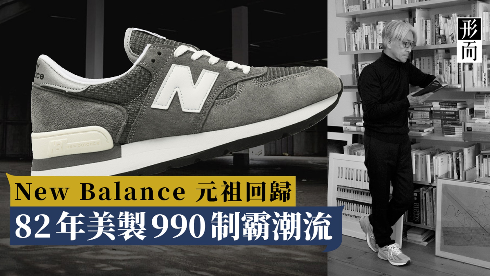 New balance 990 sales 1982