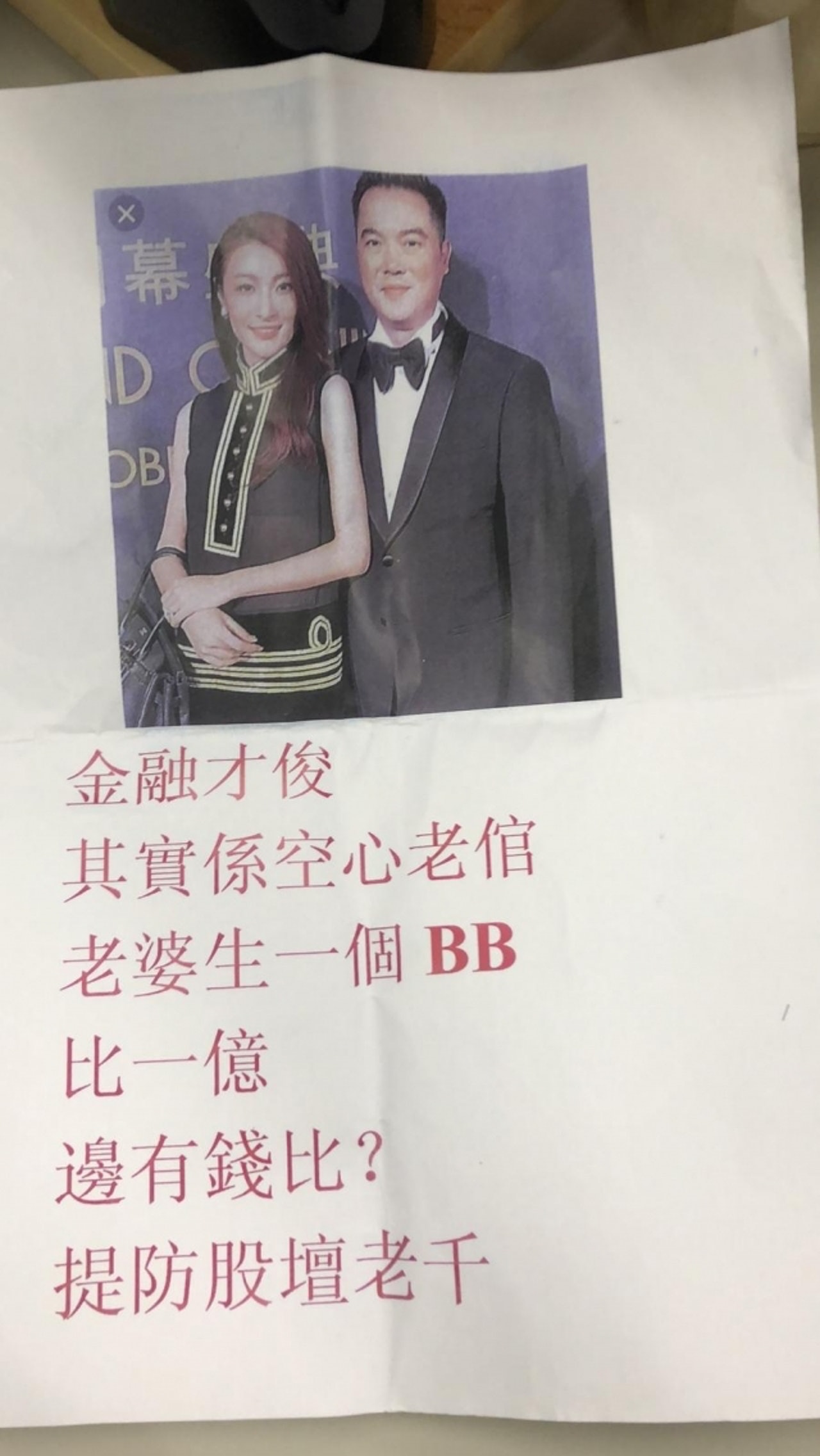 林夏薇的老公莫贊生曾經被貼街招。(網上圖片) 林夏薇的老公莫贊生曾經被貼街招。(網上圖片)