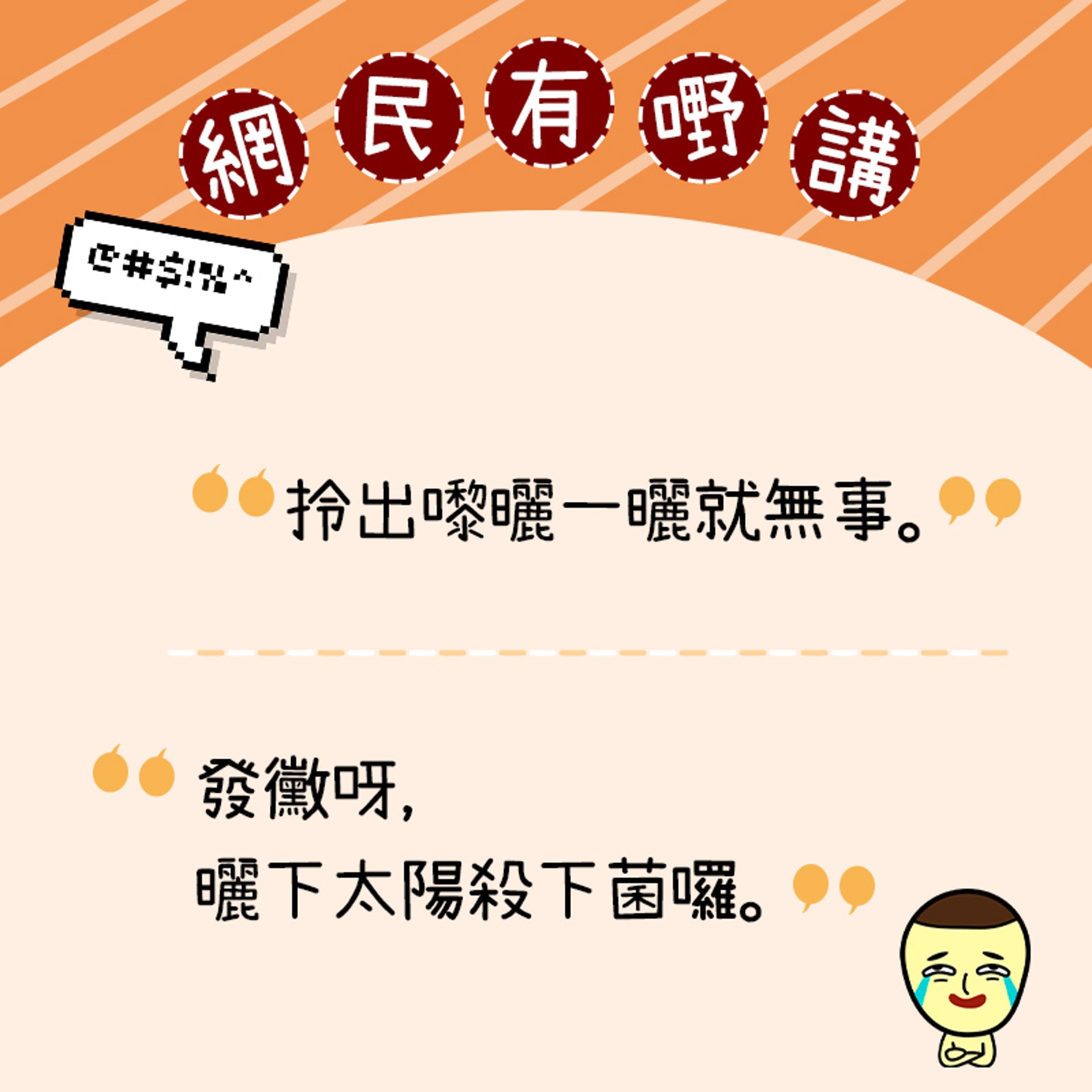 網民紛紛留下爆笑原因及建議。（01製圖）