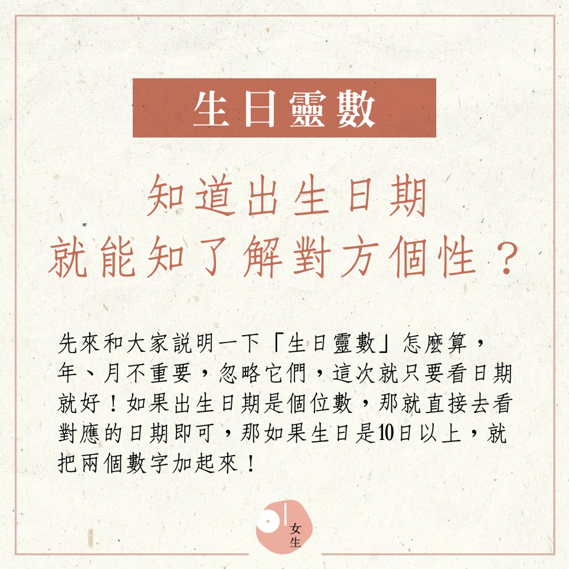 生日靈數 準過星座的性格分析 9號人愛拖延 4號人不能得罪 香港01 知性女生 生日靈數 準過星座的性格分析 9號人愛拖延 4號人不能得罪 香港01 知性女生