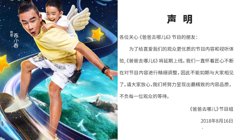 節目因為「限童令」的關係曾一度停播。（《爸爸去哪兒》微博圖片）