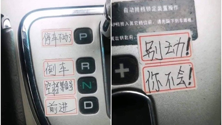汽車檔位貼滿 提示標籤 超實用 網民驚嚇 咁都唔識就唔好開車 香港01 熱爆話題