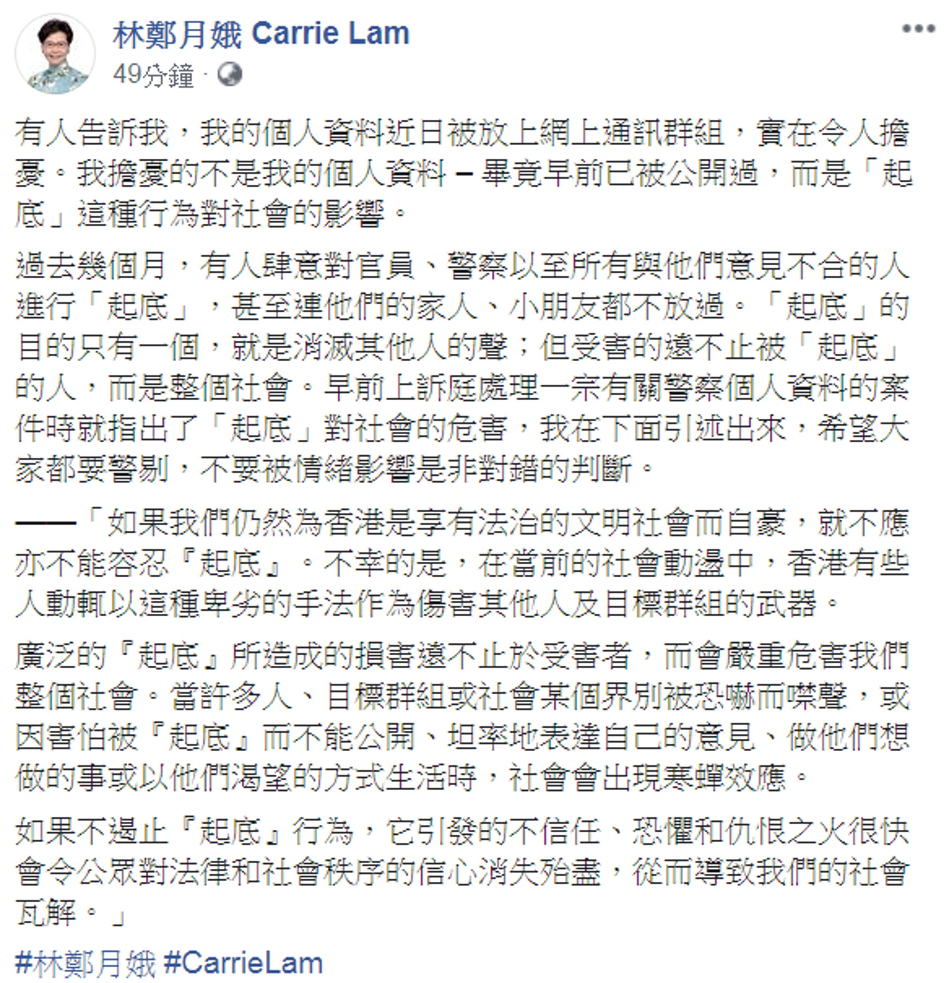 特首林鄭月娥在facebook發貼文指,擔憂「起底」行為對社會造成影響,她強調「起底」目的只有一個,就是為消滅其他人的聲音。(林鄭月娥fb) 特首林鄭月娥在facebook發貼文指,擔憂「起底」行為對社會造成影響,她強調「起底」目的只有一個,就是為消滅其他人的聲音。(林鄭月娥fb)
