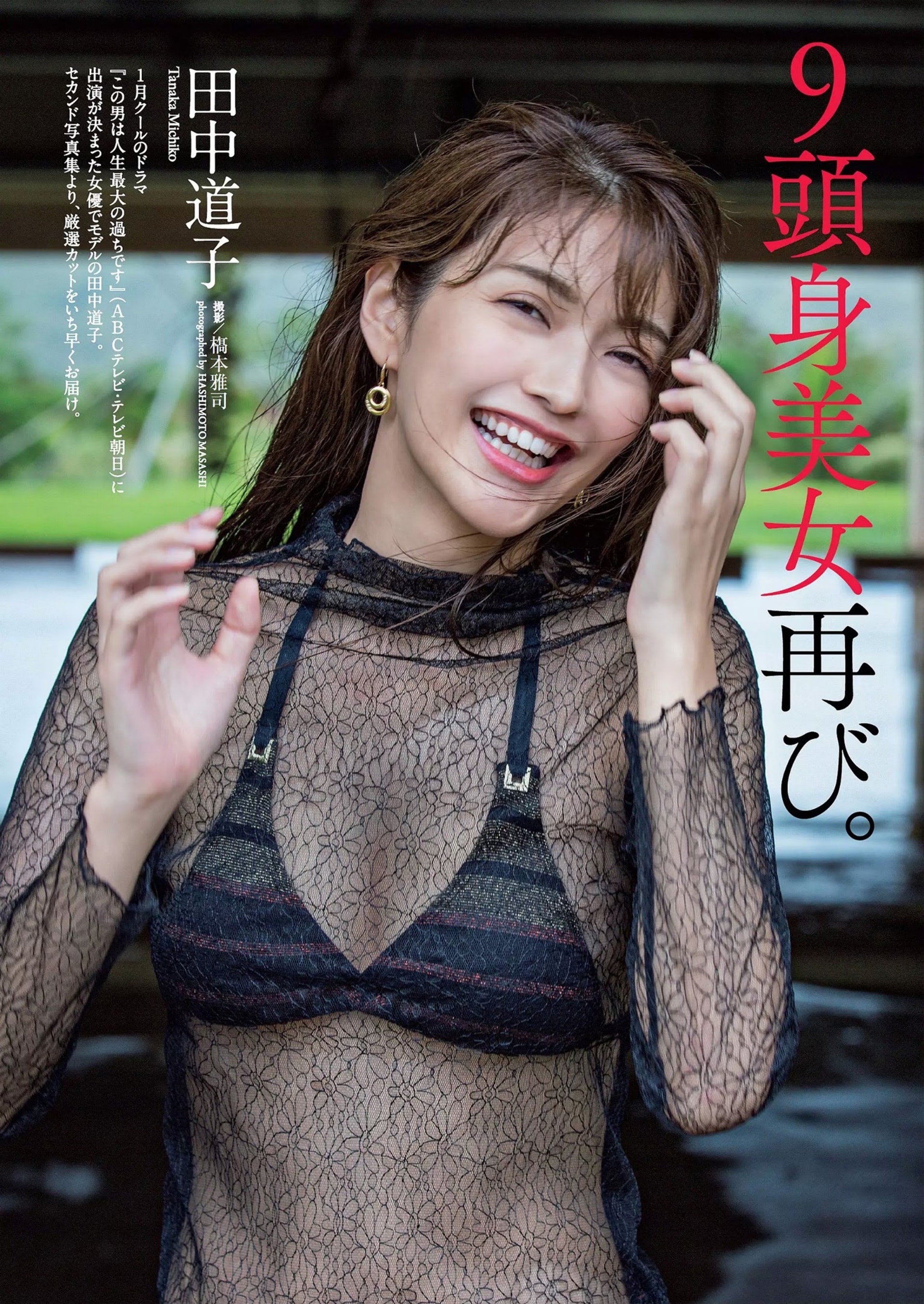 多圖 田中道子性感造型再登雜誌具專業資格賣點不止九頭身 香港01 即時娛樂