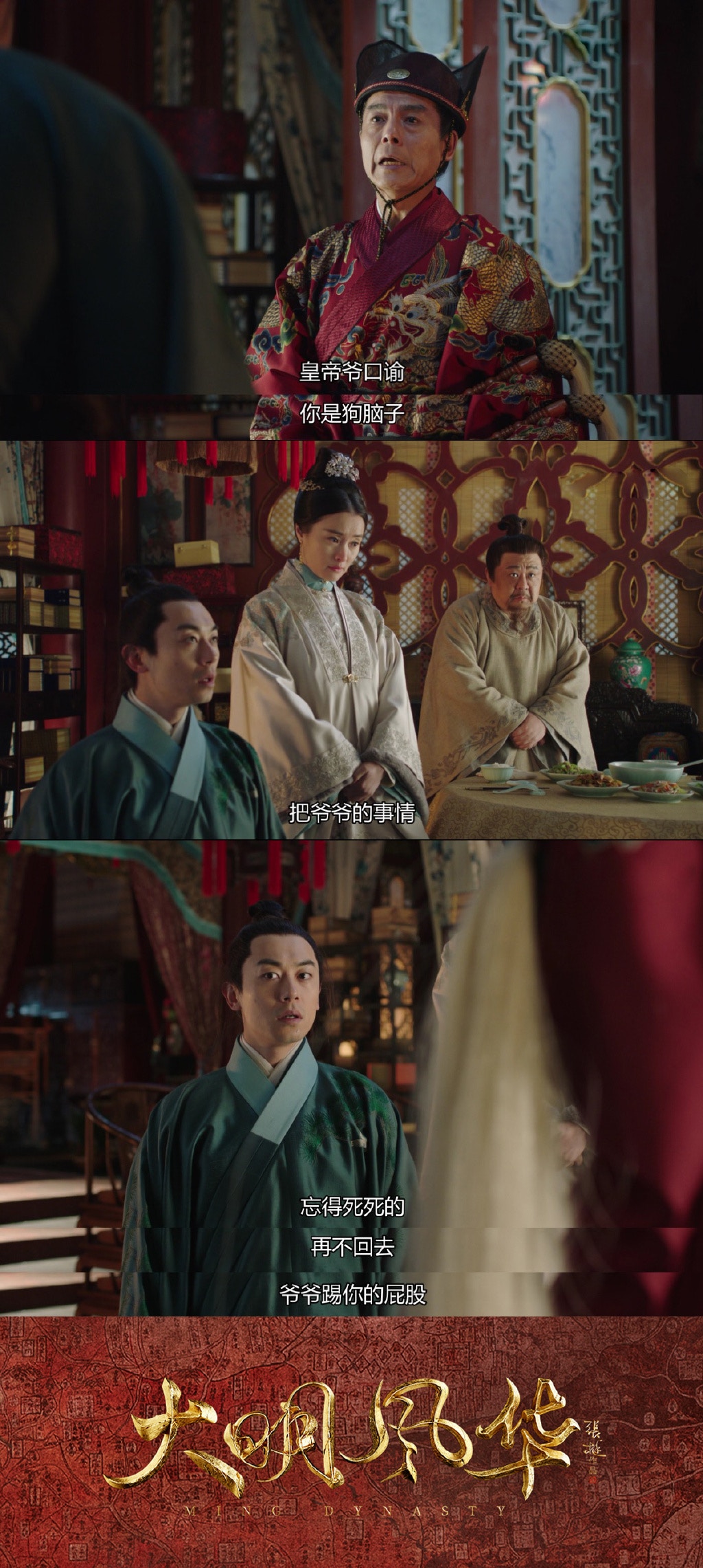 皇上的口諭也充滿「生活味」。（微博@大明風華）