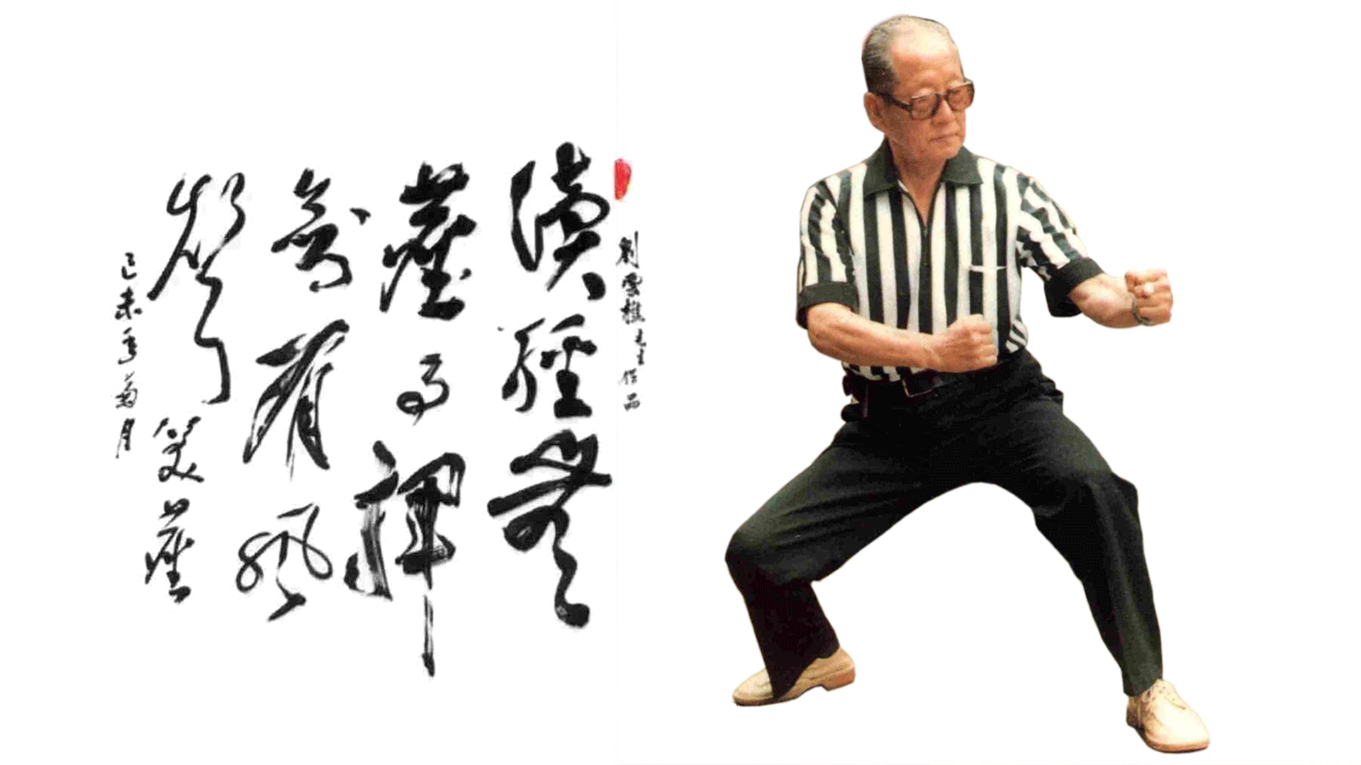 八極拳宗師:劉雲樵 八極拳宗師:劉雲樵