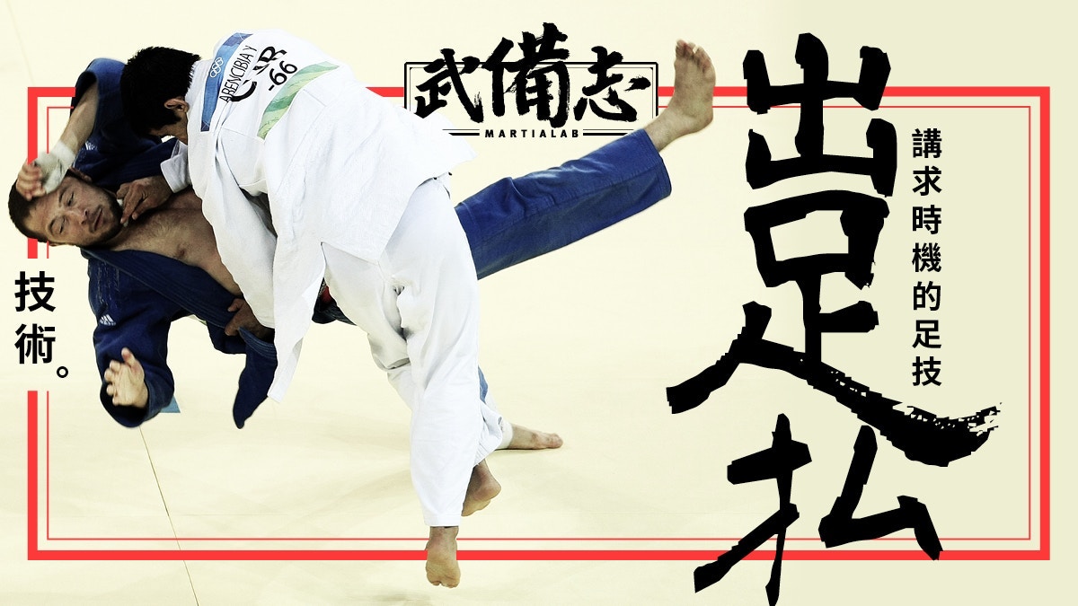柔道合集 武備志分析受身 手技 腰技 足技 捨身技 寢技 香港01 武備志 柔道合集 武備志分析受身 手技 腰技 足技 捨身技 寢技 香港01 武備志