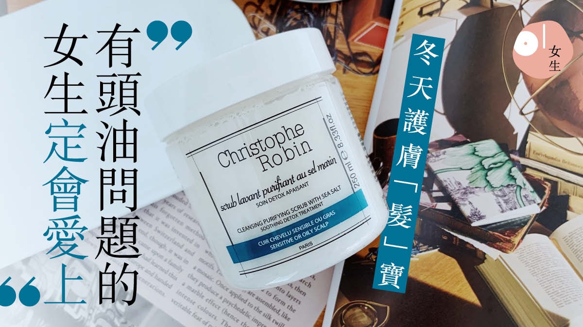 皮膚敏感 敏感肌轉季必備法寶解決頭皮痕癢 舒緩泛紅脫皮