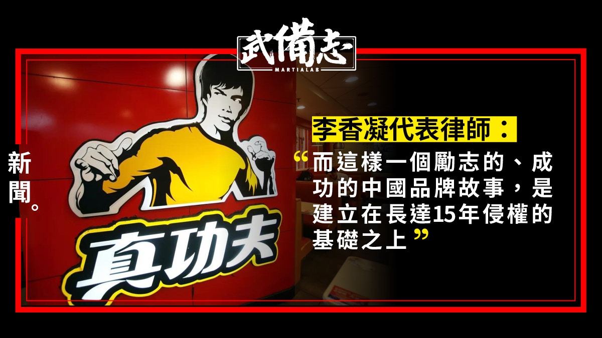 【李小龍】真功夫被控盜用肖像15年　李香凝追討2億1千萬人民幣