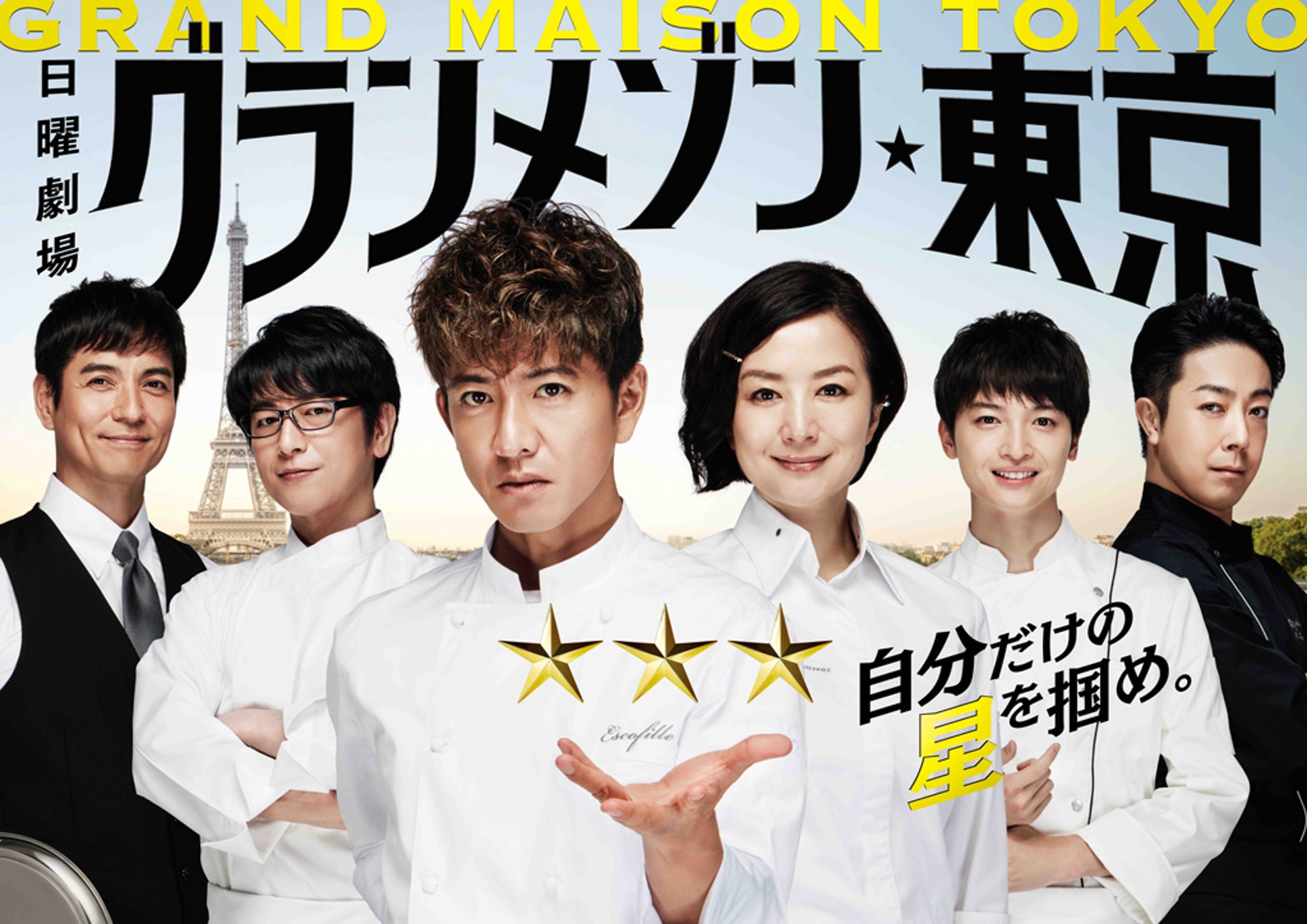 主演有木村拓哉、鈴木京香、玉森裕太、澤村一樹等等。(劇集海報) 主演有木村拓哉、鈴木京香、玉森裕太、澤村一樹等等。(劇集海報)
