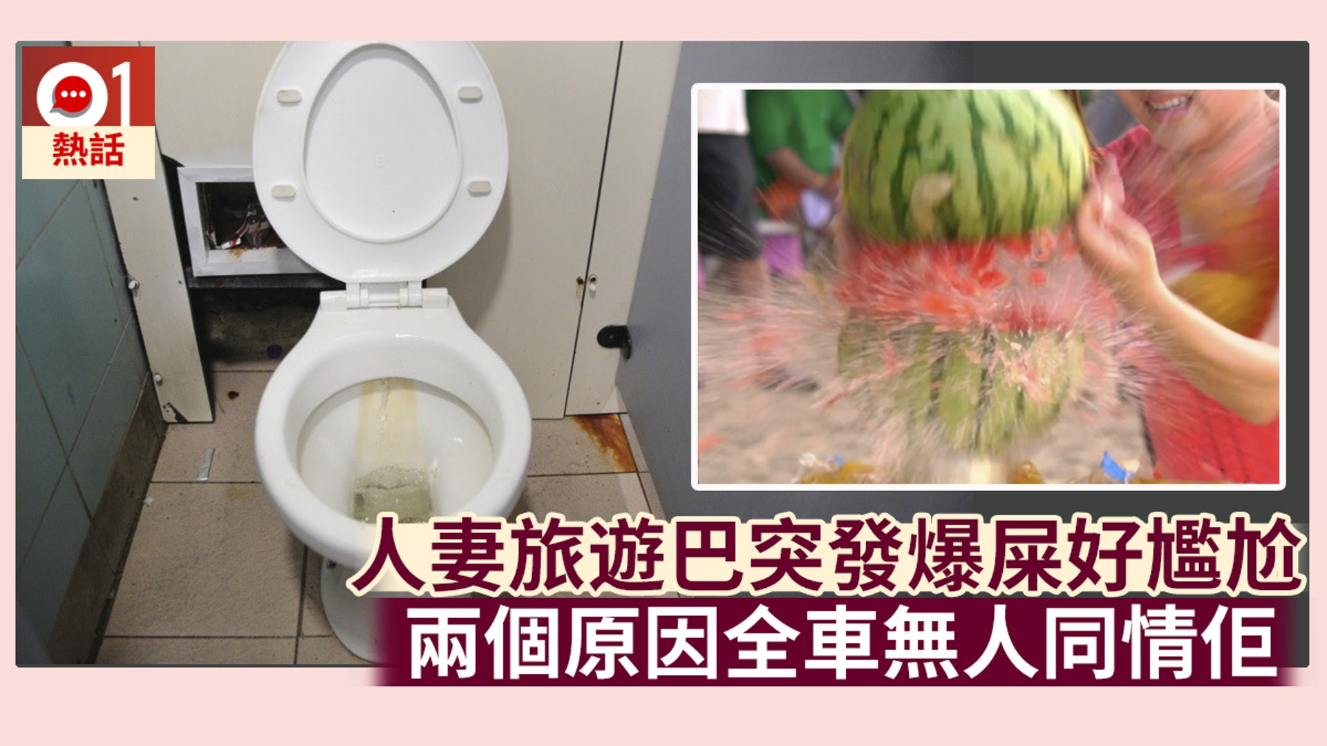 網民去順德遇女子旅巴車上爆屎尷尬落車遺屎路冇人同情有原因 香港01 熱爆話題