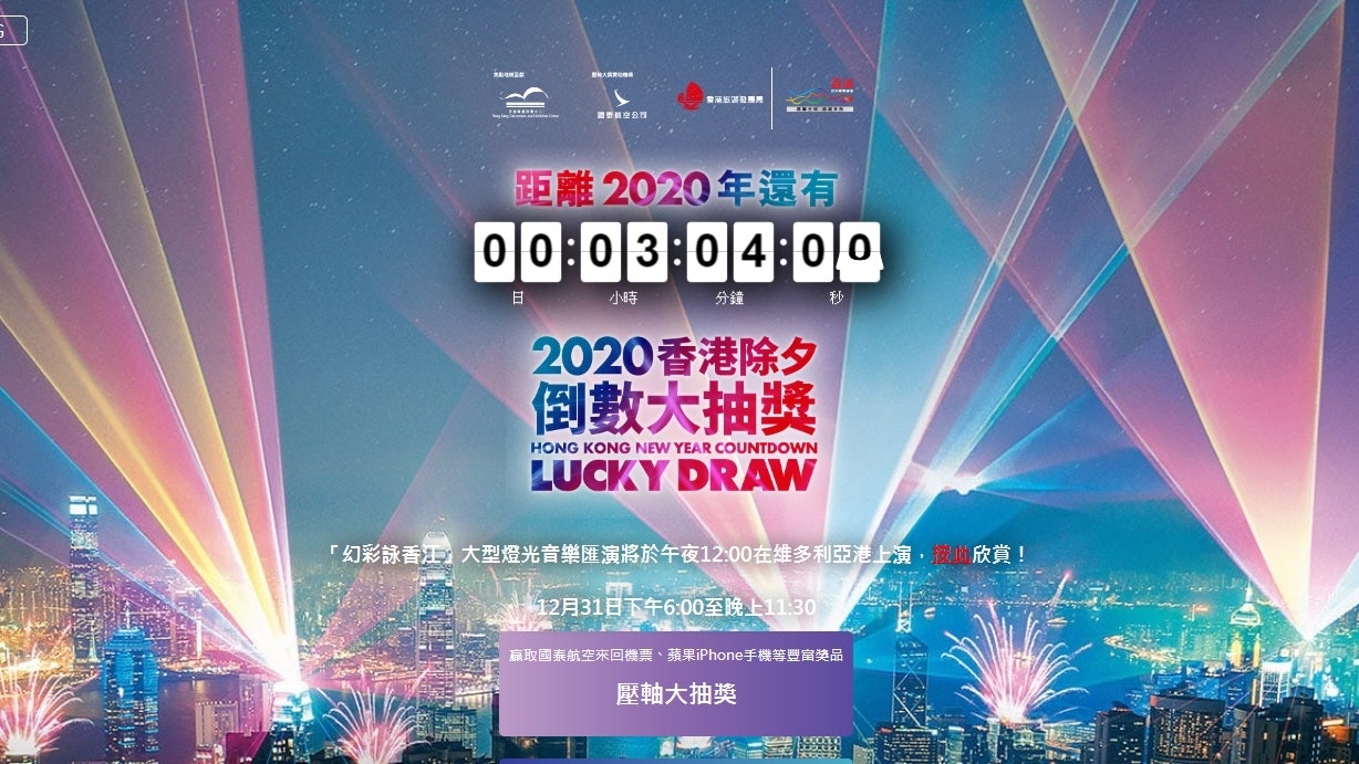 【旅發局除夕大抽獎】笑看網站大塞車之謎 要等到2020年除夕?|香港01|政情