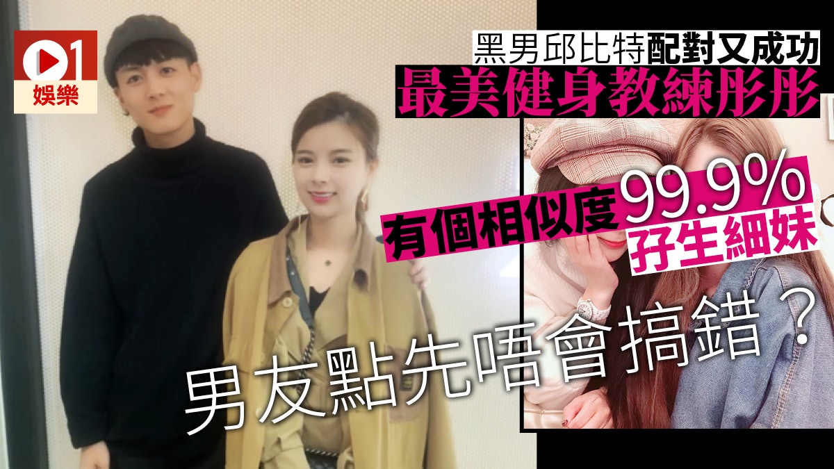 多圖 台最美孖妹連爸爸都分不清新男友憑一點避免搞錯女友 香港01 即時娛樂