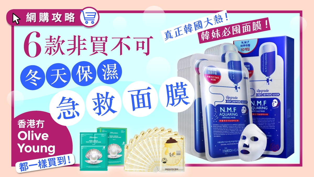 面膜推薦 Top 6 平價人氣韓國面膜 邊款最安全孕婦都用得 面膜推薦 Top 6 平價人氣韓國面膜 邊款最安全孕婦都用得
