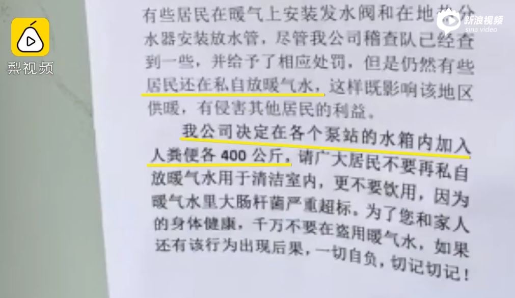 遼寧省撫順市有供暖公司在屋苑告示，表示「決定在各個泵站的水箱內加入人糞便各400公斤」，促請住戶不要再偷放水。（梨視頻影片截圖）