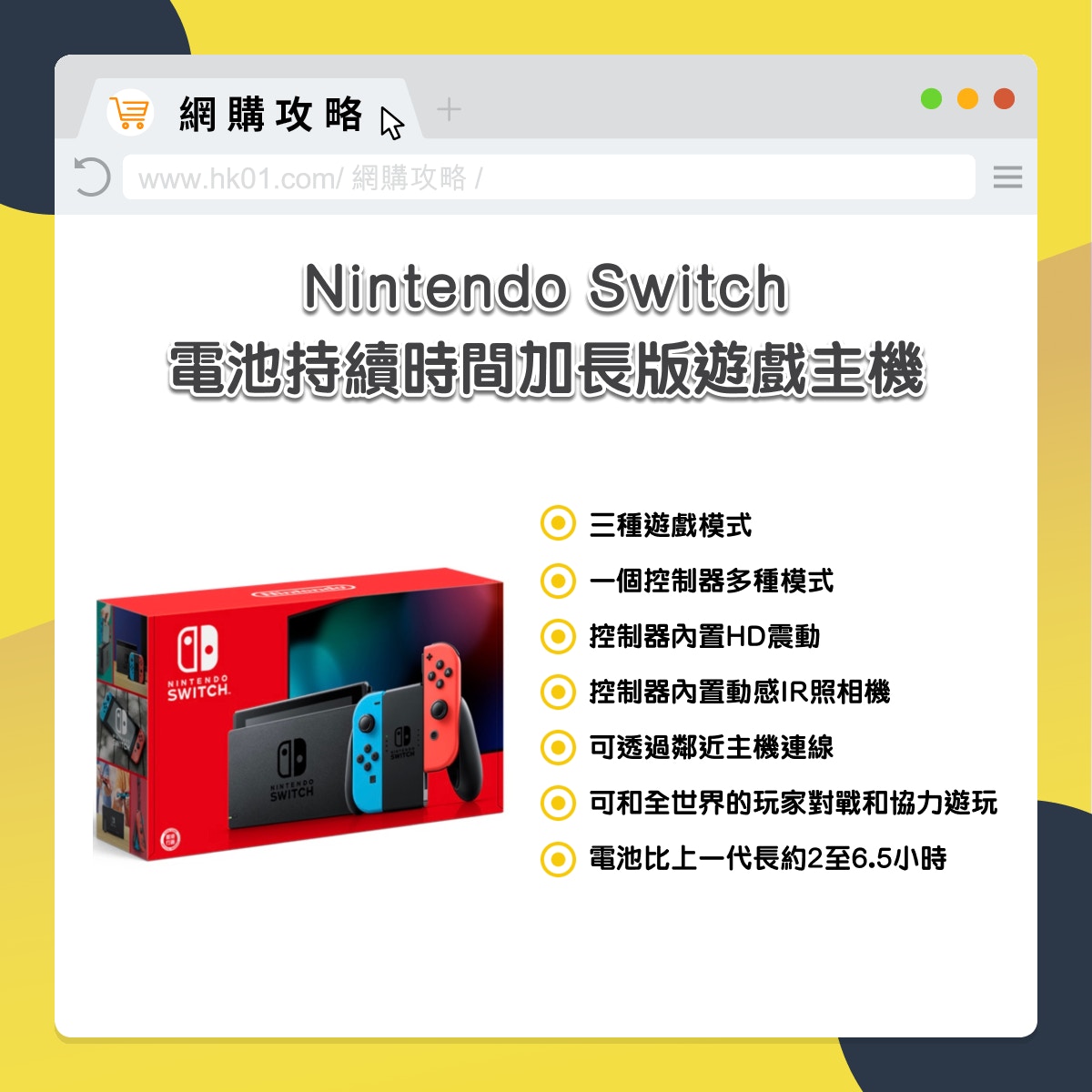 新年優惠 拜年齊齊打機 Switch電量加強版二千有找lite版 1198 香港01 網購攻略