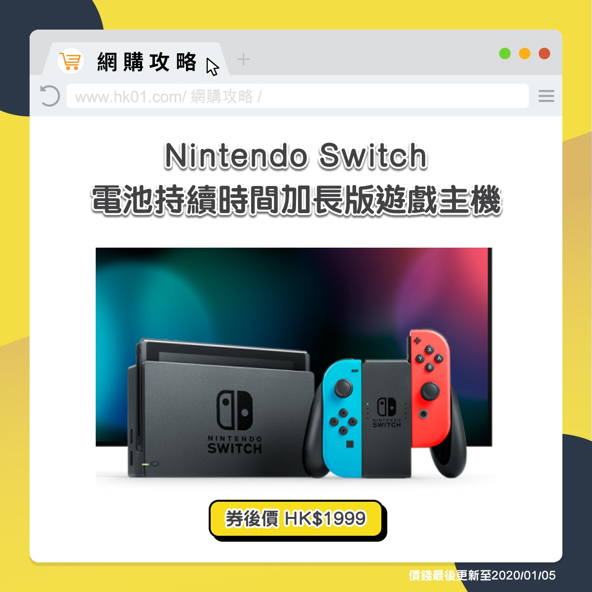 新年優惠 拜年齊齊打機 Switch電量加強版二千有找lite版 1198 香港01 網購攻略