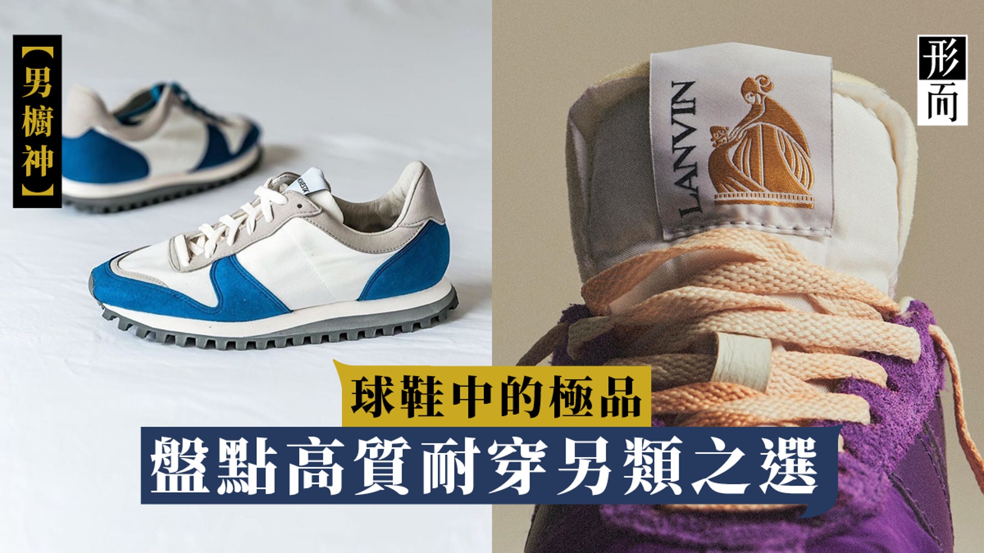 球鞋嚴選 主流以外盤點五款高質極品 香港01 生活時尚