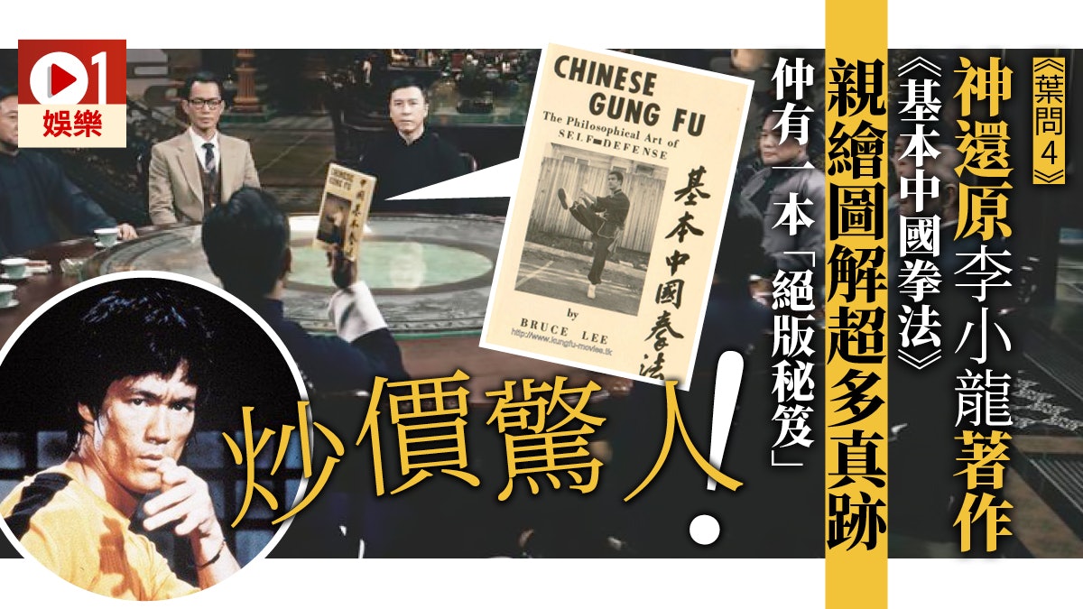 葉問4 戲中神還原李小龍真實著作手繪圖解真跡極珍貴 香港01 電影 葉問4 戲中神還原李小龍真實著作手繪圖解真跡極珍貴 香港01 電影