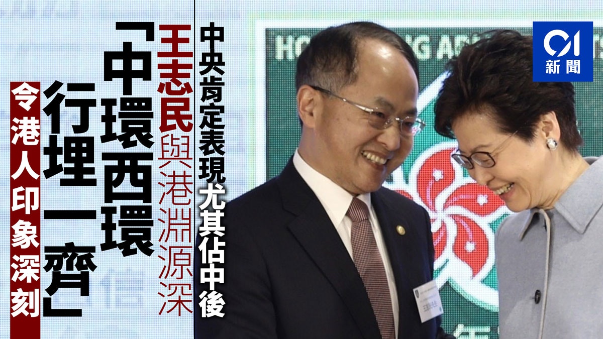 王誌民與港淵源深 中央肯定其表現 尤其“占中”後(圖) 1 Q5ltIZb0