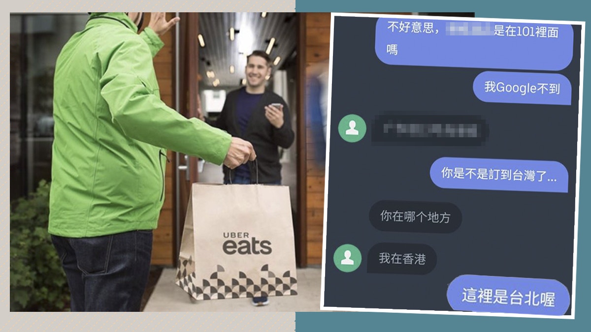 台Uber Eats接單見香港地址外賣員超崩潰港網民：想點牛肉麵