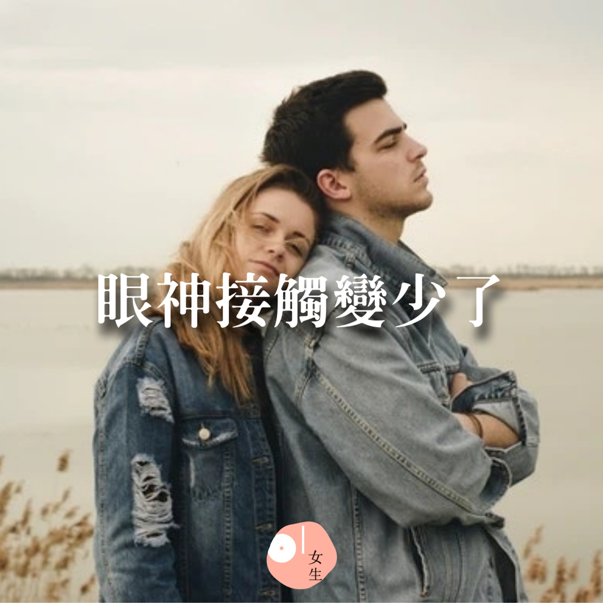 【5個情侶間的身體接觸反映感情已變質】(Unsplash@Milan Popovic/香港01製圖) 【5個情侶間的身體接觸反映感情已變質】(Unsplash@Milan Popovic/香港01製圖)