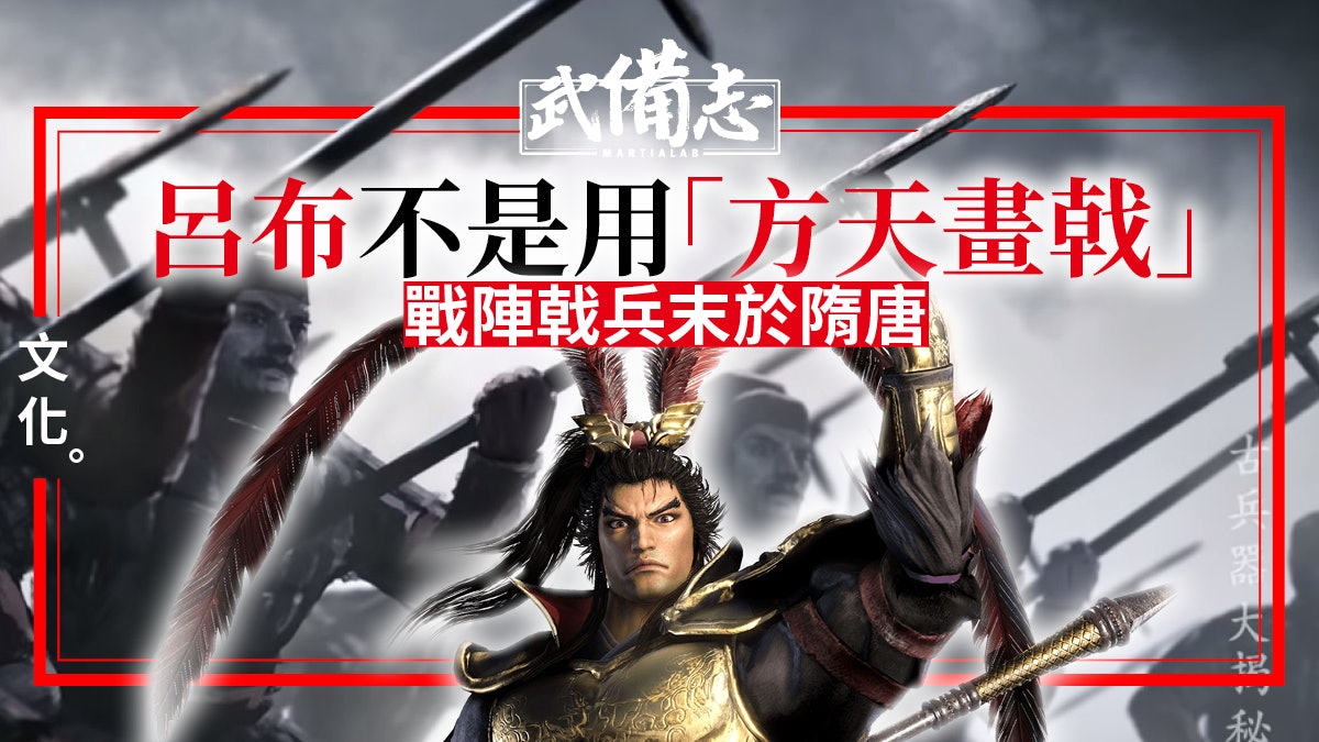 【戟】華夏文明的獨有兵器 能刺啄勾卻不敵時代變遷 【戟】華夏文明的獨有兵器 能刺啄勾卻不敵時代變遷