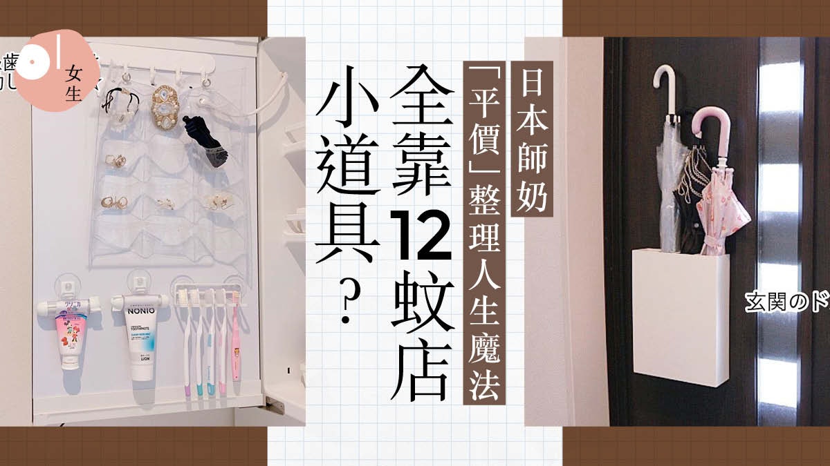 收納法 日本ig收納達人吸10萬粉絲大門 鏡櫃還有這些用途 香港01 知性女生 收納法 日本ig收納達人吸10萬粉絲大門 鏡櫃還有這些用途 香港01 知性女生