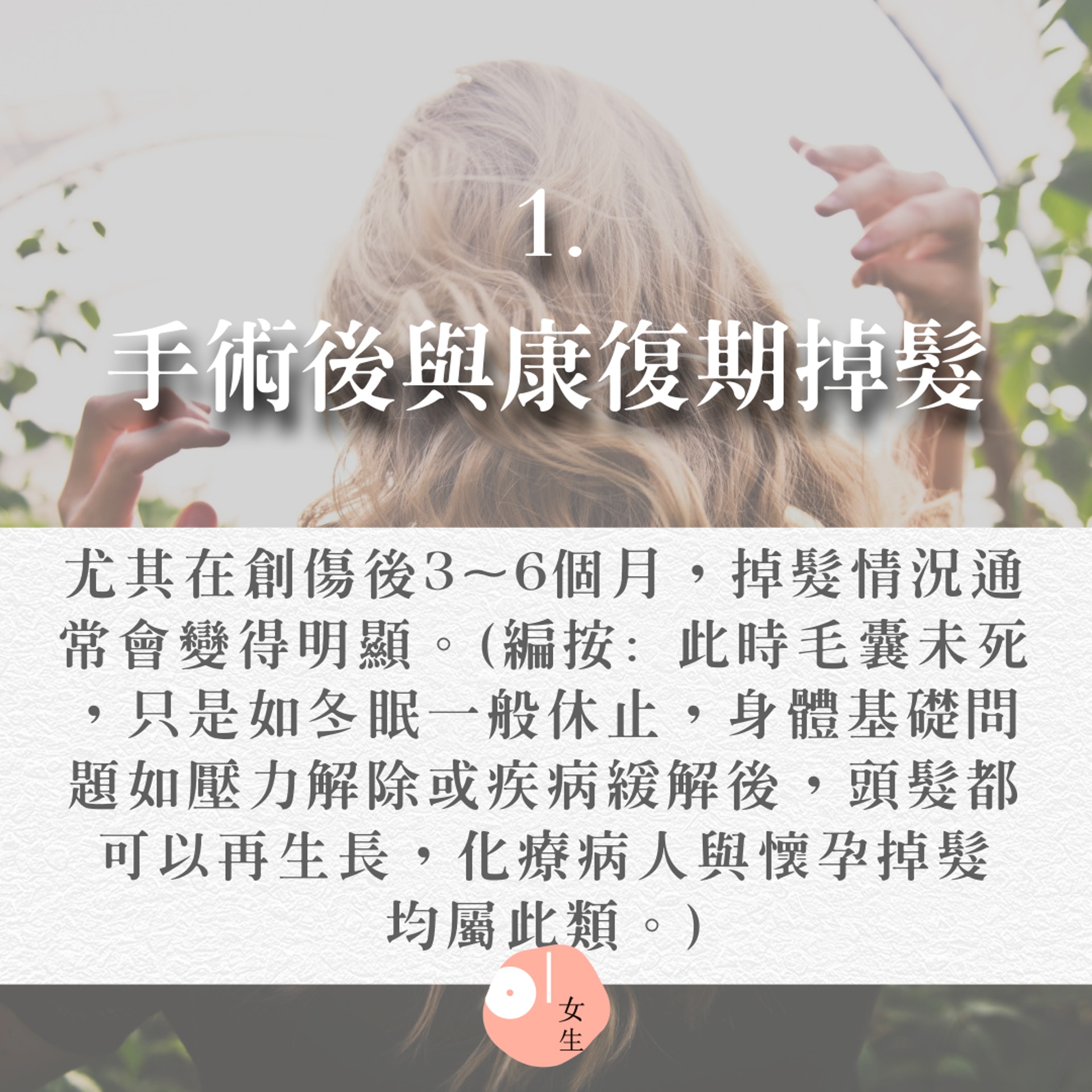 【11個會掉髮的原因】(Unsplash@Time Mossholder/香港01製圖/414409) 【11個會掉髮的原因】(Unsplash@Time Mossholder/香港01製圖/414409)