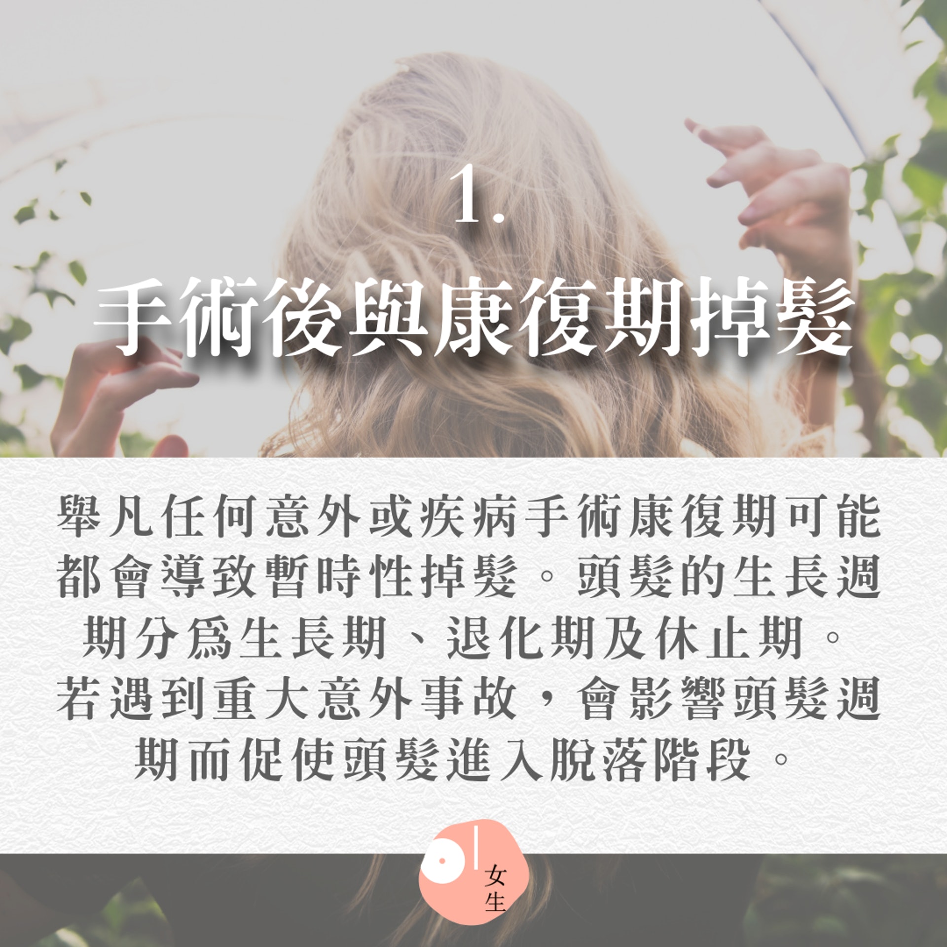 【11個會掉髮的原因】(Unsplash@Time Mossholder/香港01製圖/414409) 【11個會掉髮的原因】(Unsplash@Time Mossholder/香港01製圖/414409)